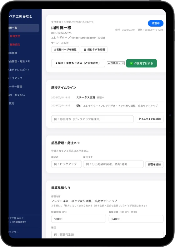 リペアカルテのカルテ詳細画面(iPad Pro)