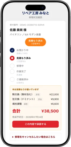 お客様が見る修理状況確認画面(iPhone 17)