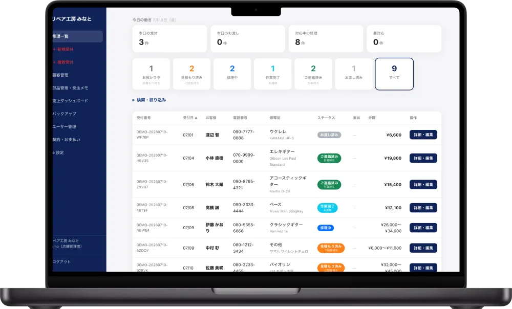 リペアカルテの修理一覧ダッシュボード(MacBook Pro)